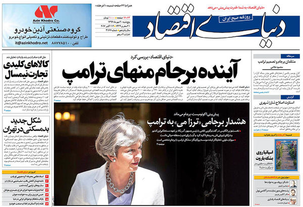 روزنامه&zwnj;های اقتصادی پنجشنبه ۲۰ مهرماه