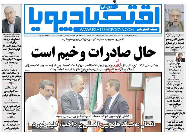 روزنامه&zwnj;های اقتصادی شنبه ۲۲ مهرماه