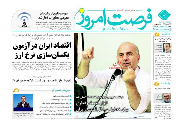 روزنامه&zwnj;های اقتصادی شنبه ۲۲ مهرماه