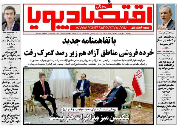 روزنامههای اقتصادی یکشنبه ۲۳ مهرماه