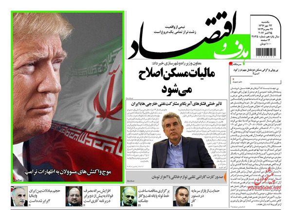 روزنامههای اقتصادی یکشنبه ۲۳ مهرماه