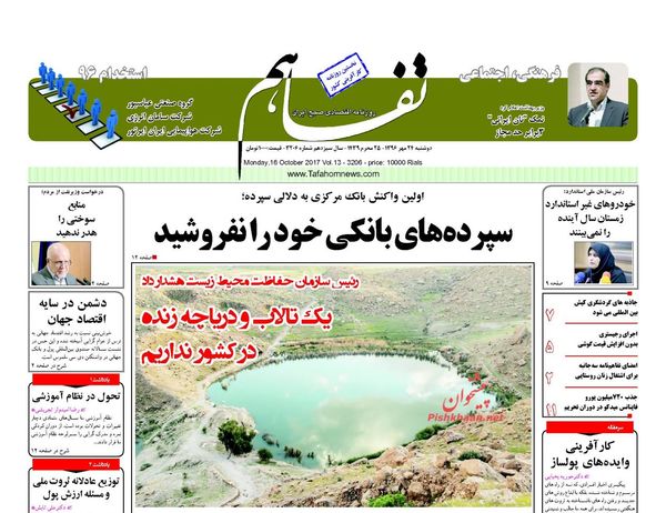 روزنامه&zwnj;های اقتصادی دوشنبه ۲۴ مهرماه