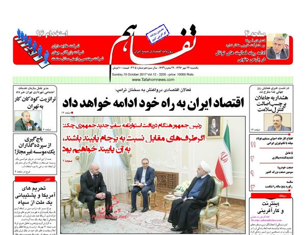 روزنامههای اقتصادی یکشنبه ۲۳ مهرماه