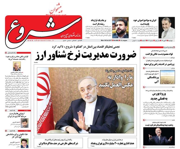 روزنامه&zwnj;های اقتصادی دوشنبه ۲۴ مهرماه