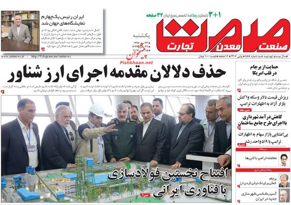 روزنامههای اقتصادی یکشنبه ۲۳ مهرماه