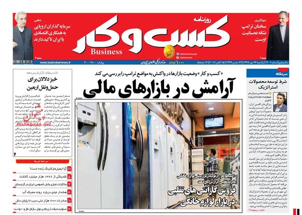 روزنامههای اقتصادی یکشنبه ۲۳ مهرماه