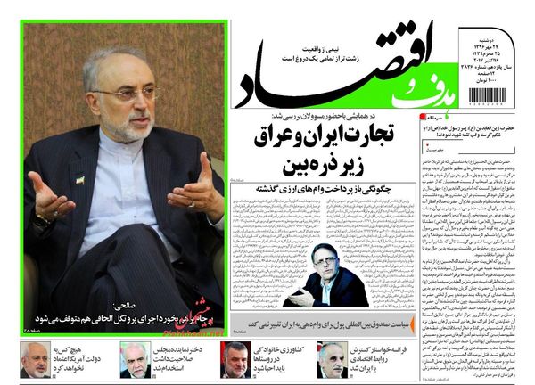 روزنامه&zwnj;های اقتصادی دوشنبه ۲۴ مهرماه