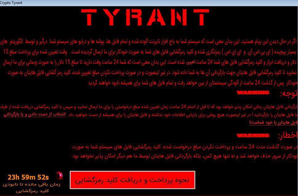تایرنت،مقدمه حمله بزرگ باج افزارهای فارسی