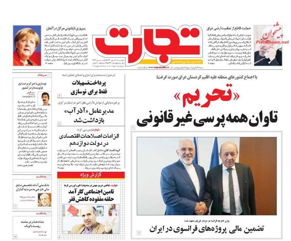 صفحه نخست روزنامه&zwnj;های اقتصادی چهارم مهرماه