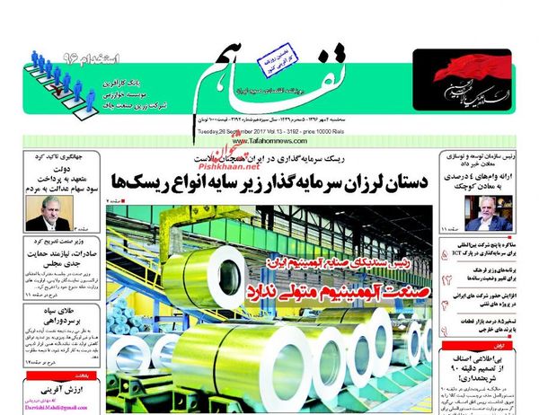 صفحه نخست روزنامه&zwnj;های اقتصادی چهارم مهرماه