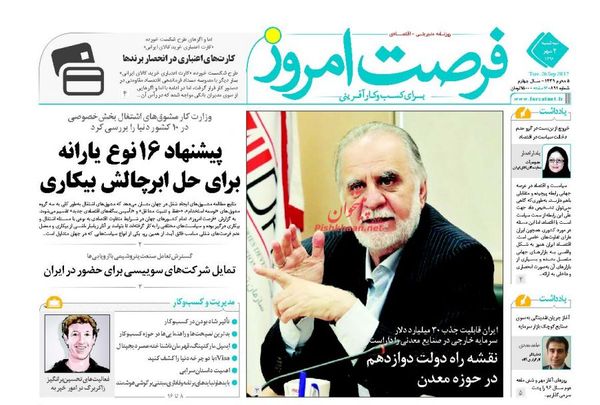 صفحه نخست روزنامه&zwnj;های اقتصادی چهارم مهرماه