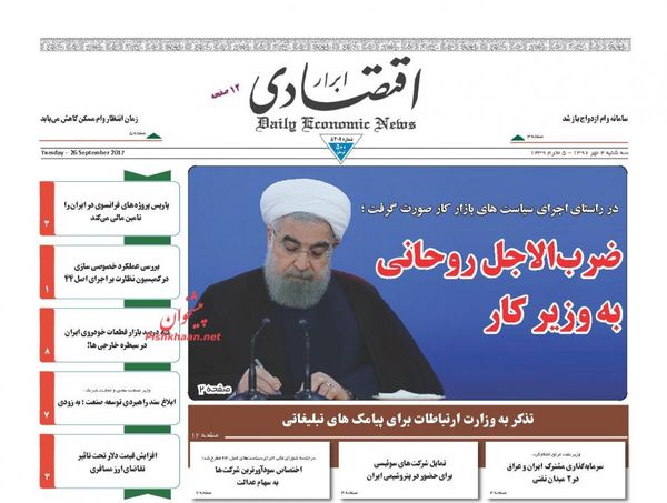 صفحه نخست روزنامه&zwnj;های اقتصادی چهارم مهرماه