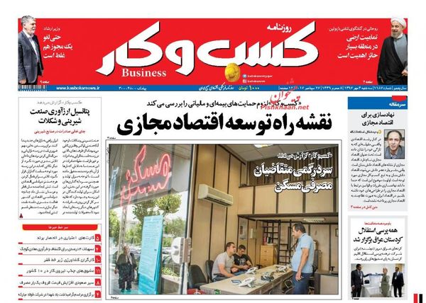 صفحه نخست روزنامه&zwnj;های اقتصادی چهارم مهرماه