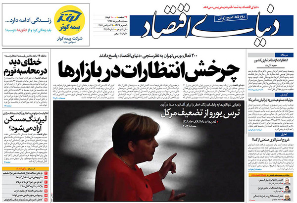 صفحه نخست روزنامه&zwnj;های اقتصادی چهارم مهرماه