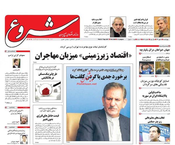 صفحه نخست روزنامه&zwnj;های اقتصادی پنجم مهرماه