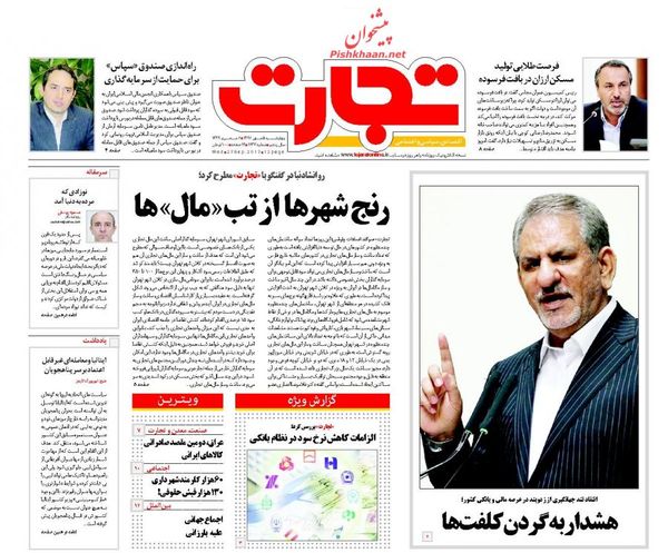 صفحه نخست روزنامه&zwnj;های اقتصادی پنجم مهرماه