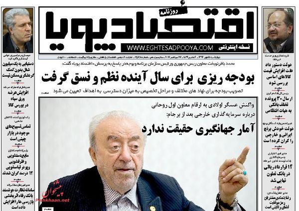 صفحه نخست روزنامه&zwnj;های اقتصادی پنجم مهرماه