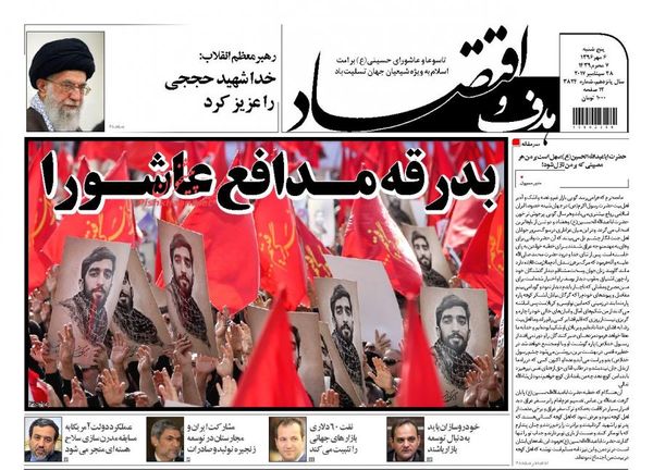 صفحه نخست روزنامه&zwnj;های اقتصادی ششم مهرماه