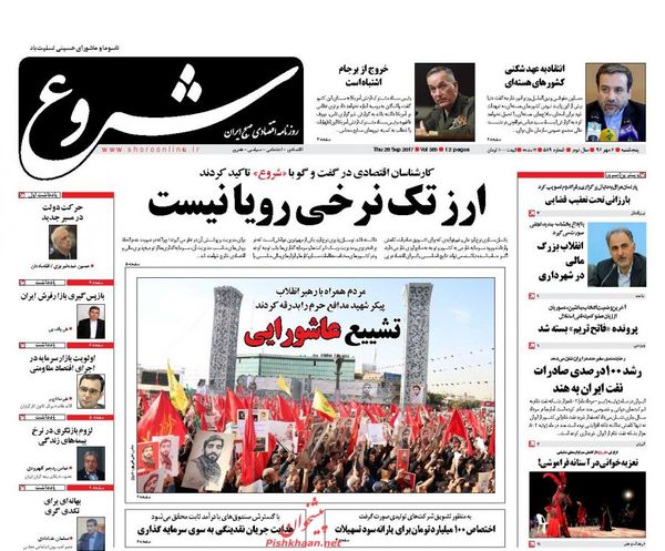 صفحه نخست روزنامه&zwnj;های اقتصادی ششم مهرماه