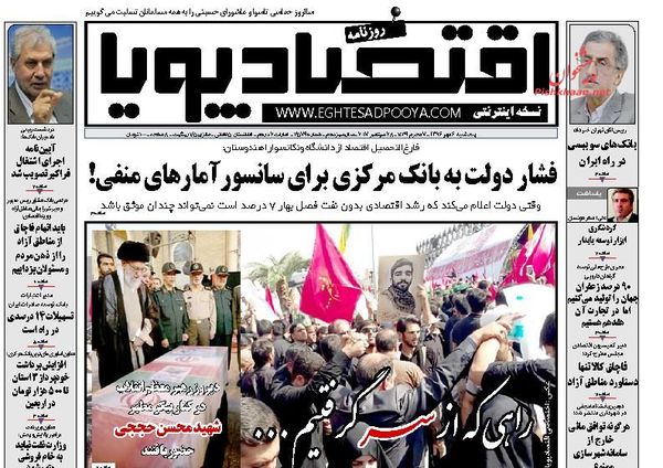 صفحه نخست روزنامه&zwnj;های اقتصادی ششم مهرماه