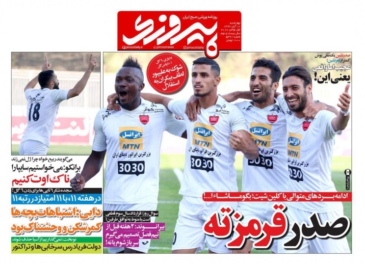 جلد پیروزی/چهارشنبه۱۰آبان۹۶