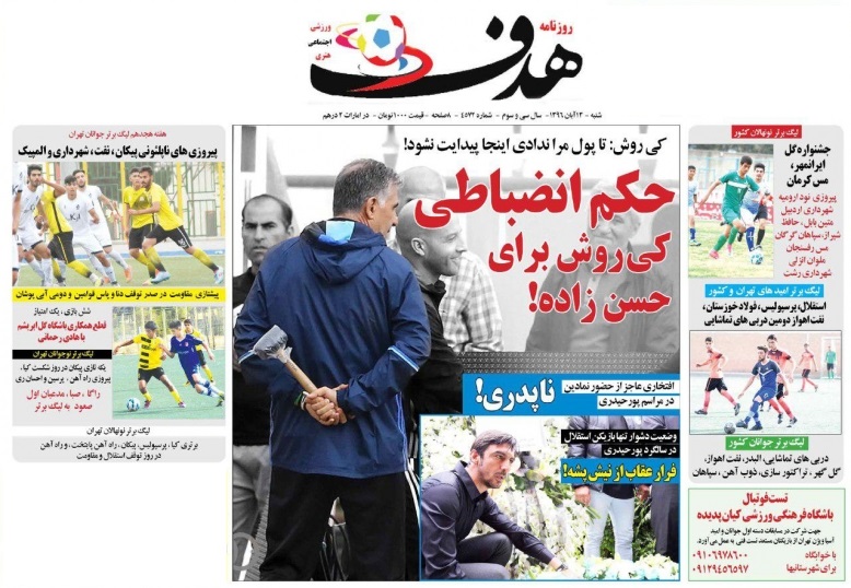 جلدهدف ورزشی/شنبه۱۳آبان۹۶