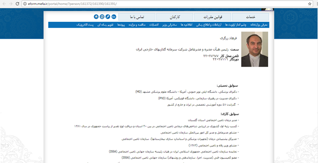 پایان مدیریت یک پزشک بر شرکت سرمایه گذاری خارجی ایران