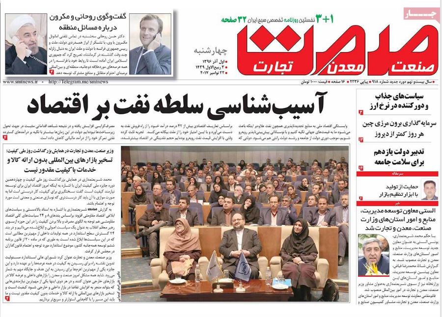 روزنامه‌های اقتصادی چهارشنبه اول آذرماه ۹۶