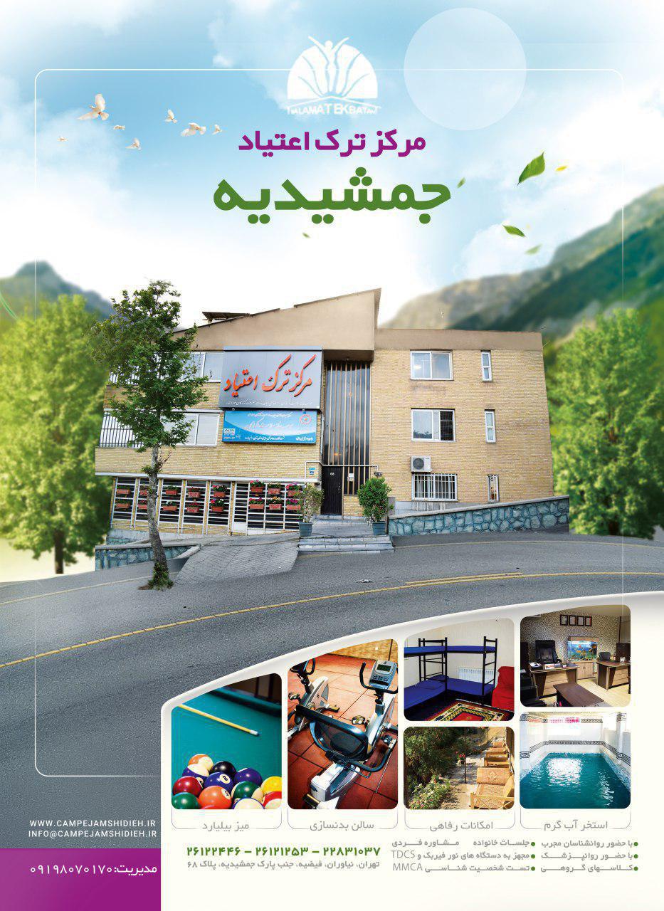 مرکز ترک اعتیاد لاکچری برای افراد خاص مرکز ترک اعتیاد لاکچری برای افراد خاص