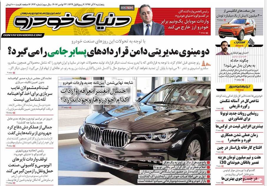 روزنامه‌های اقتصادی پنجشنبه دوم آذرماه ۹۶