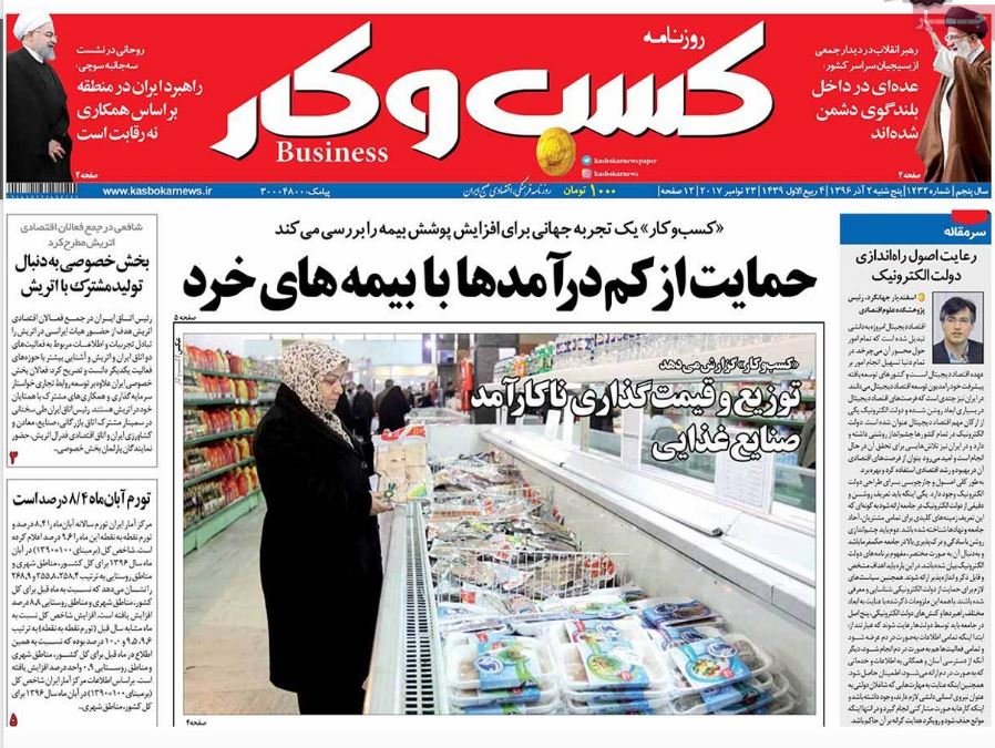 روزنامه‌های اقتصادی پنجشنبه دوم آذرماه ۹۶