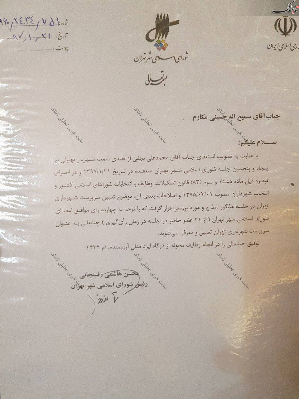 استعفای دوم نجفی پذیرفته شد / مکارم سرپرست شهرداری تهران شد