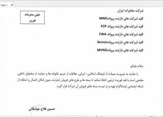 بستههای اینترنت بدون اینستاگرام در راه است! بستههای اینترنت بدون اینستاگرام در راه است!