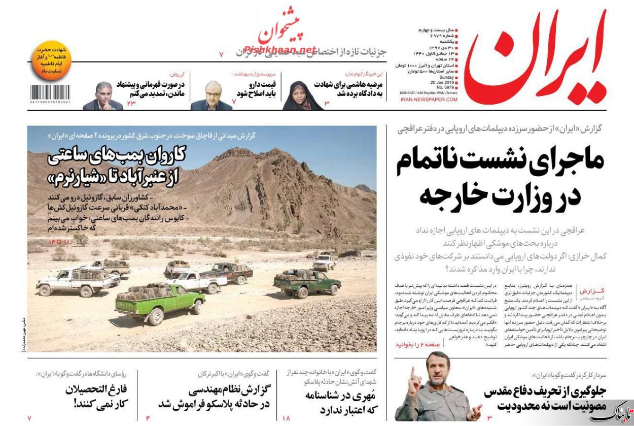 روزنامه ایران 30 دی