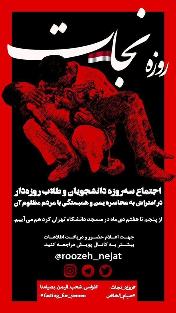 اجتماع سه روزه دانشجویان و طلاب در همبستگی با کودکان یمن اجتماع سه روزه دانشجویان و طلاب در همبستگی با کودکان یمن