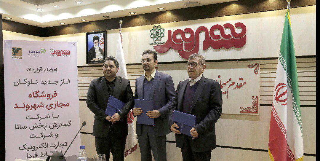 رونمایی از فاز جدید ناوگان فروشگاه مجازی شهروند