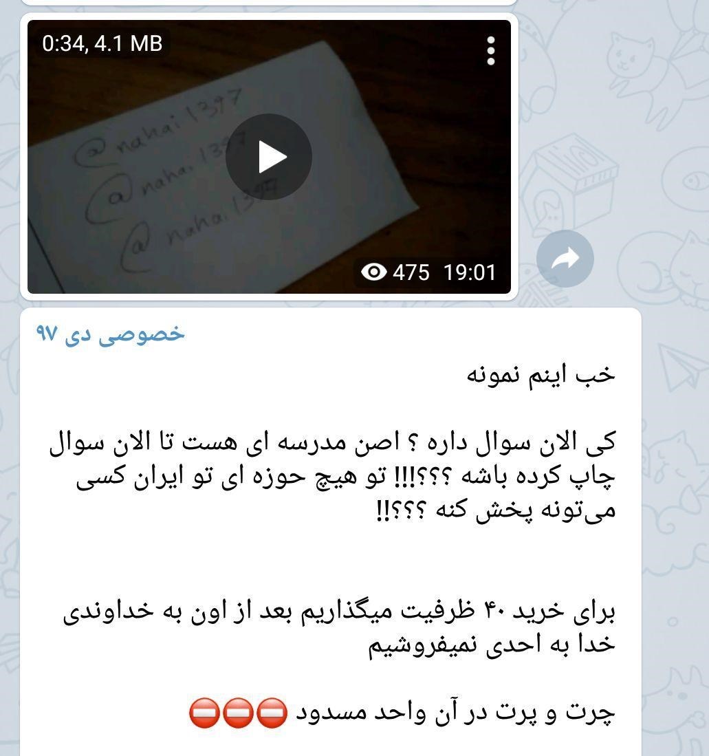 ماجرای فروش سوالات امتحانی در فضایمجازی ماجرای فروش سوالات امتحانی در فضایمجازی