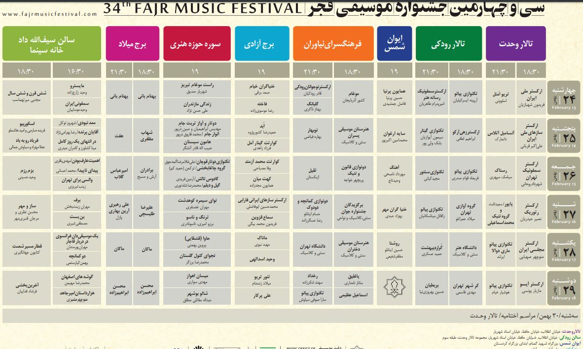 انتشار جدول اجرا‌های جشنواره موسیقی فجر