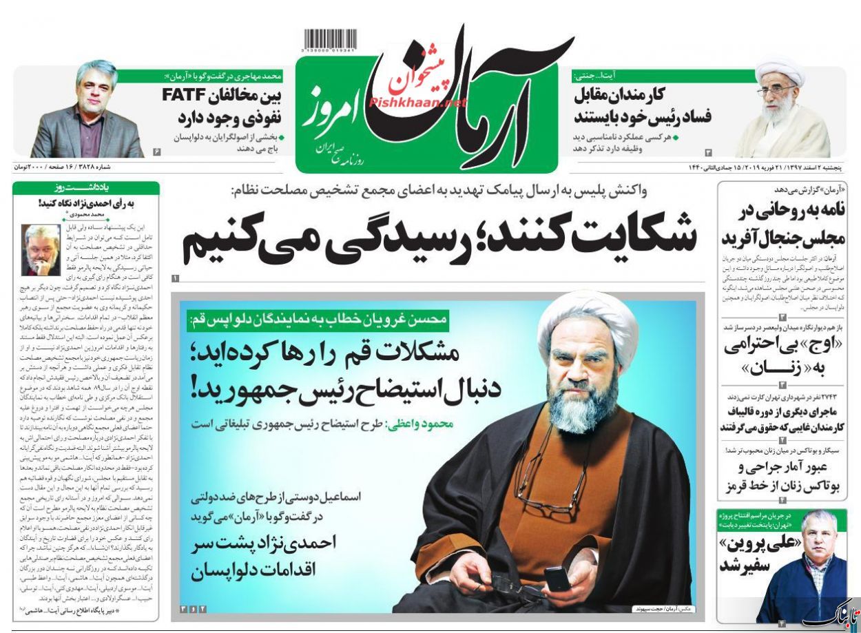 نمره جدید کیهان به دولت روحانی/مساله پالرمو و CFT لاینحل نیست/استیضاح رئیس جمهور با کدام هدف؟