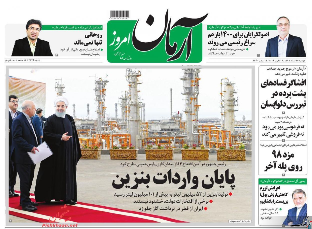استقبال کیهان از «تغییر رویه دولت روحانی» /فناوری فضایی فیلترینگ را بلا موضوع می‌کند/مهم‌ترین چالش‌های پیش روی ایران درسال ۹۸