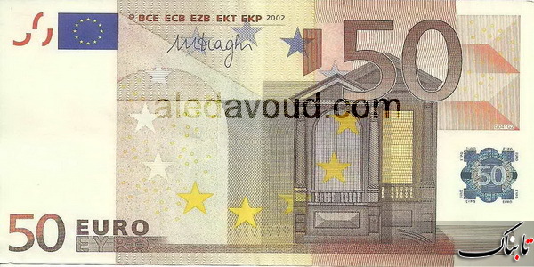 نحوه تشخیص اسکناس یورو اصلی از تقلبی