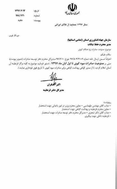 صادرات کیوی ممنوع شد صادرات کیوی ممنوع شد