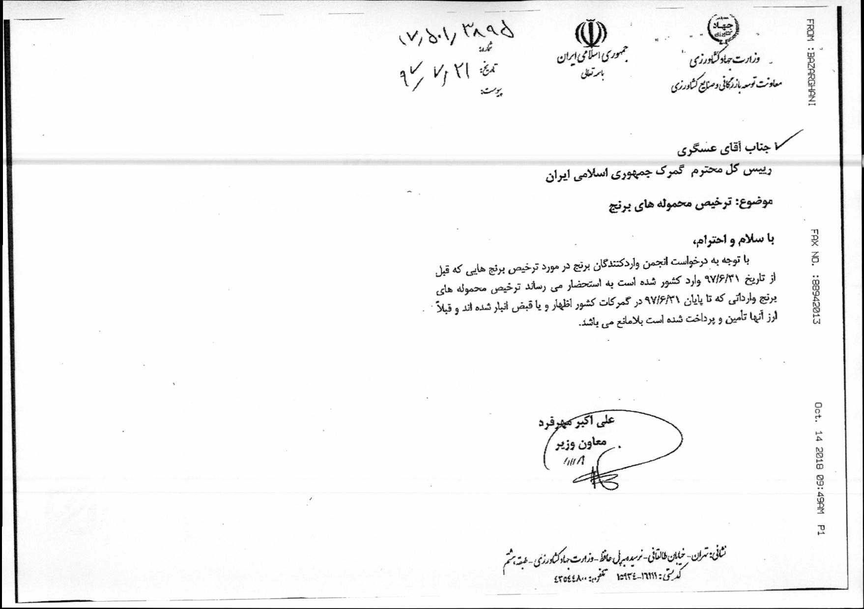 برنج های وارداتی از گمرکات ترخیص می&zwnj;شود