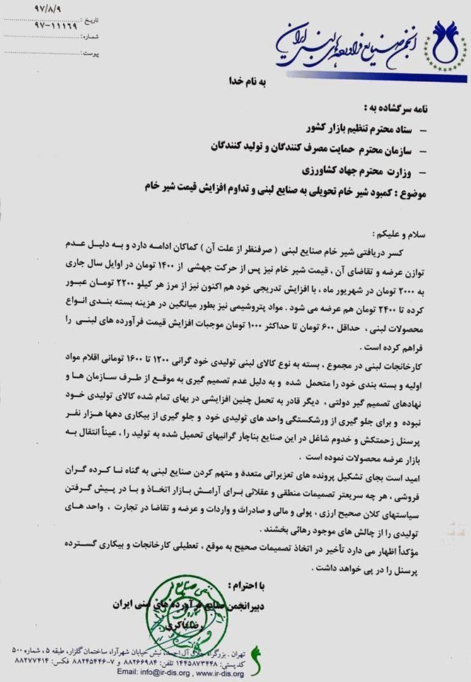 کارخانجات لبنی مدعی کمبود شیر خام شدند کارخانجات لبنی مدعی کمبود شیر خام شدند