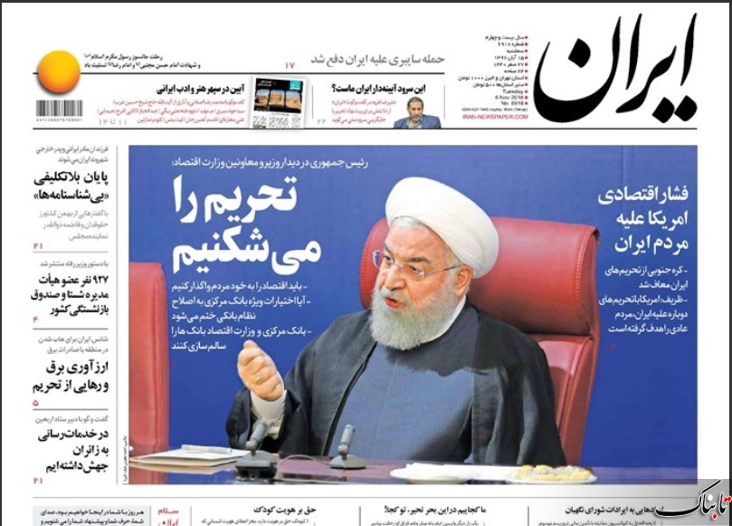 ایراد‌هایی به ایرادات شورای نگهبان/۵۰۰ میلیارد دلار دارایی تاریخی ایران در چنگ دیوانسالاران/آمریکا چگونه تحریم‌ها را بزرگنمایی می‌کند؟
