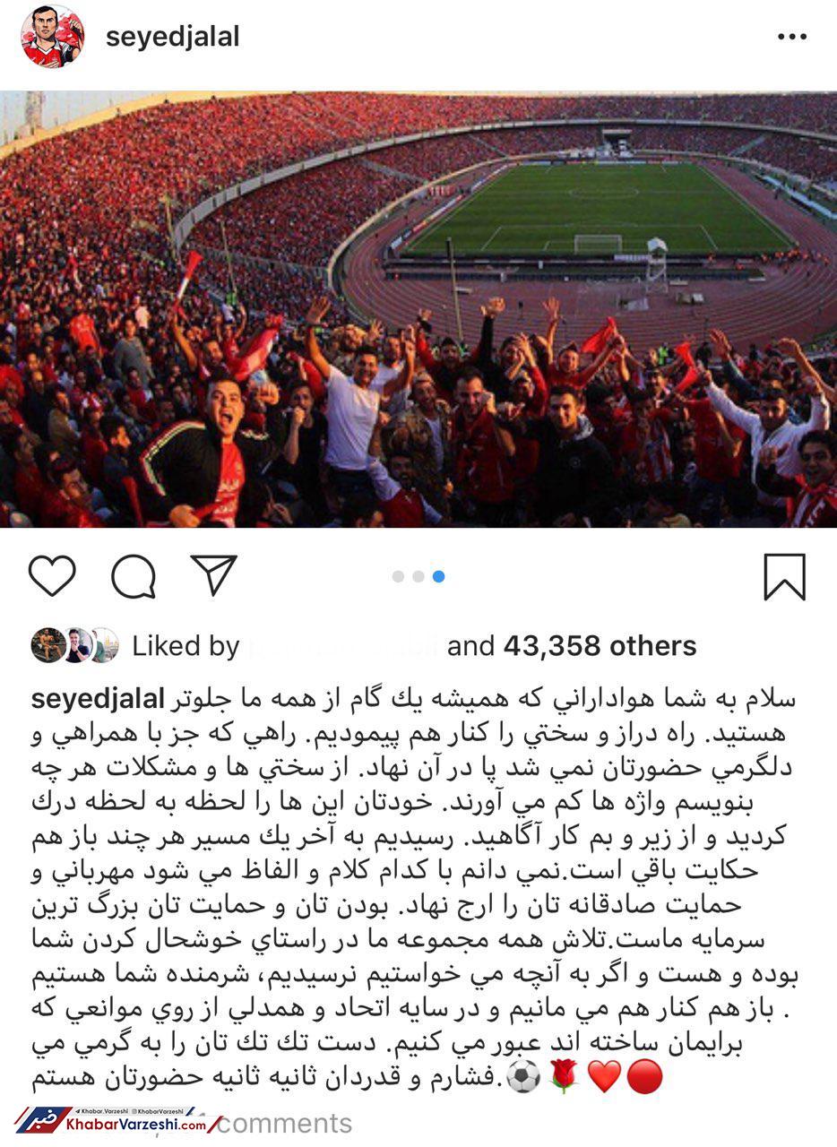 پیام خوشحال کننده کاپیتان پرسپولیس به هواداران پیام خوشحال کننده کاپیتان پرسپولیس به هواداران