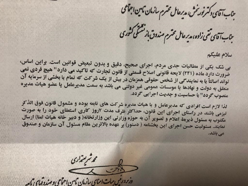 ضربالاجل ۷ روزه وزیر تعاون برای تعیین تکلیف مدیران چند شغله ضربالاجل ۷ روزه وزیر تعاون برای تعیین تکلیف مدیران چند شغله