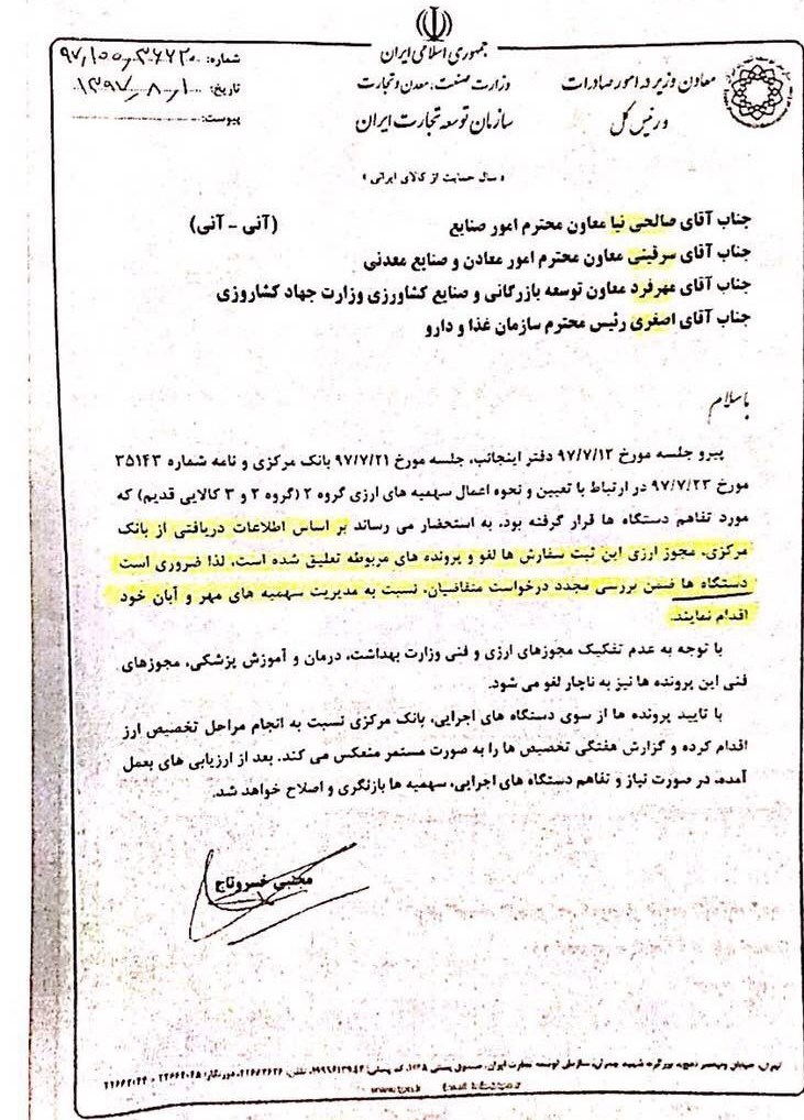 اختصاص ارز به گروه ۲ کالایی معلق شد + سند اختصاص ارز به گروه ۲ کالایی معلق شد + سند