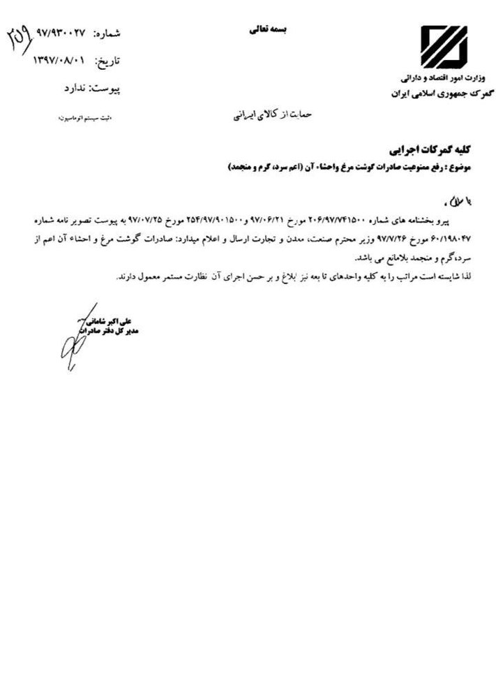 ممنوعیت صادرات مرغ لغو شد ممنوعیت صادرات مرغ لغو شد