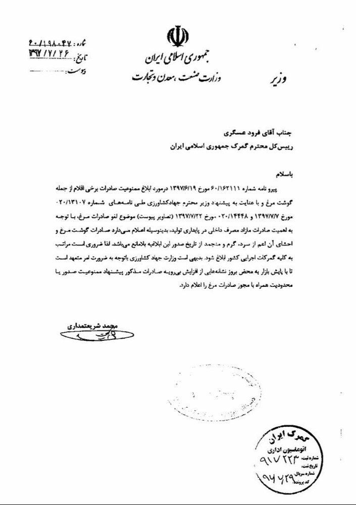 ممنوعیت صادرات مرغ لغو شد ممنوعیت صادرات مرغ لغو شد